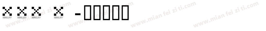 aibaba puhuiti b字体转换